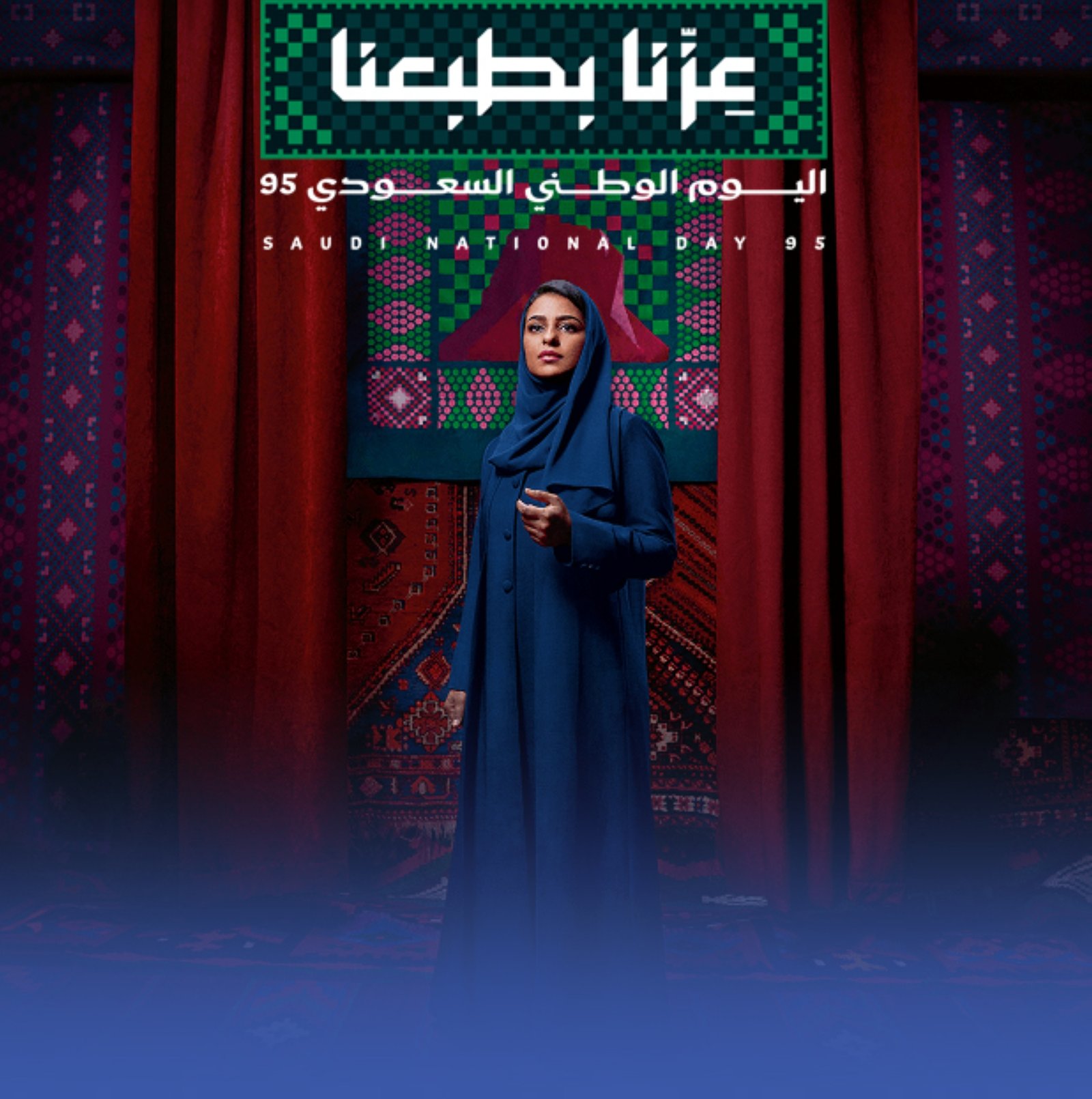 تفعيل الفعاليات الوطنية السعودية